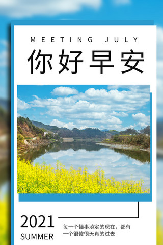 文艺商务海报模板_日签问候摄影图蓝色商务风手机海报