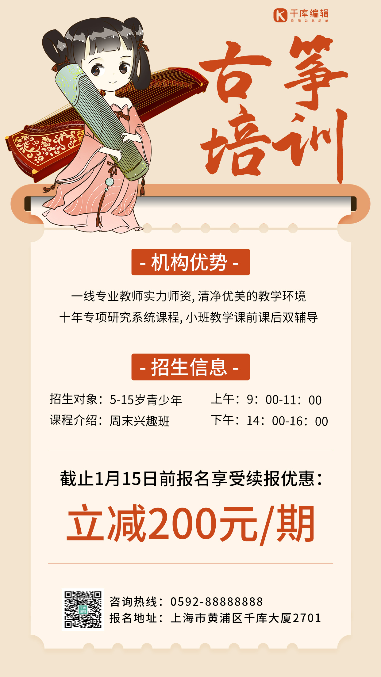古筝培训培训班 招生橙色卡通中国风手机海报图片