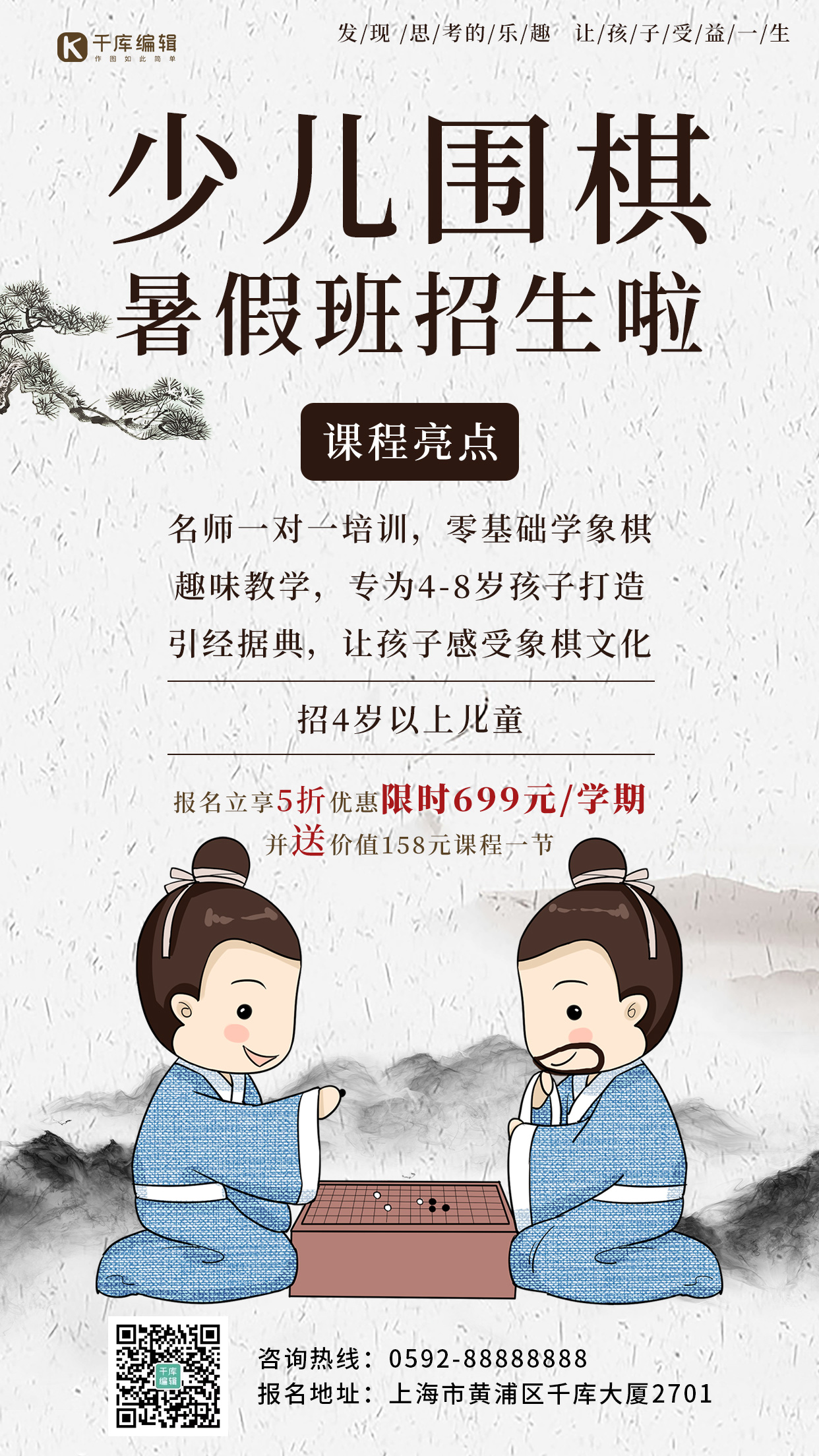 琴棋书画围棋培训班 灰色中国风手机海报图片