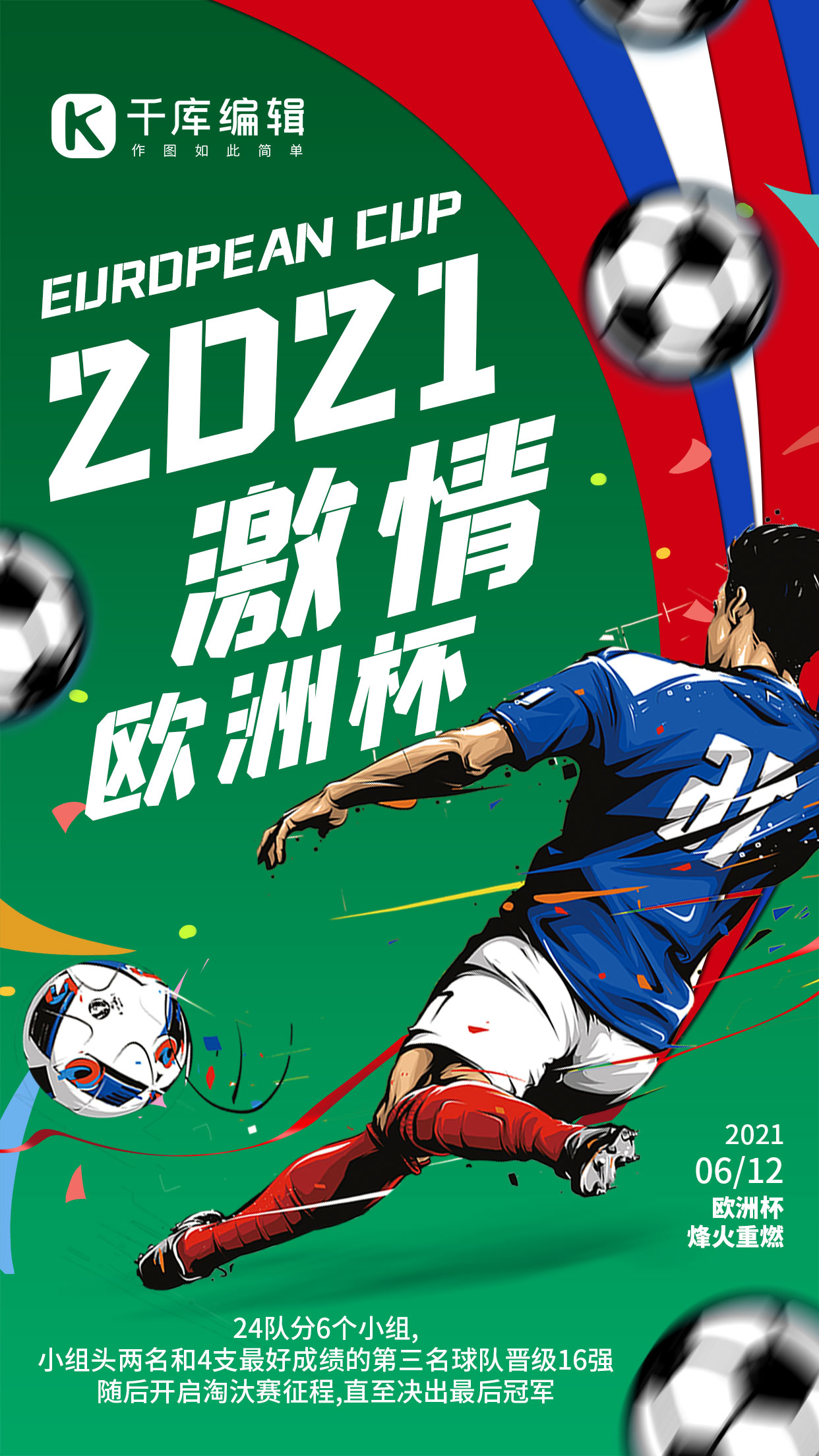 激情欧洲杯足球绿色卡通海报图片