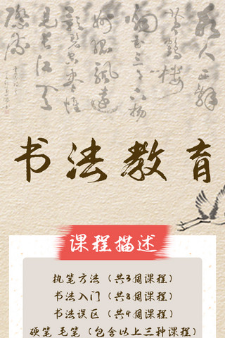 授课教育海报模板_书法教育书法褐色中国风H5长图