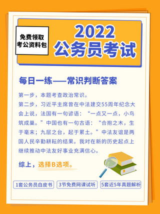 红娱乐海报模板_教育宣传2022公务员考试橙色简约小红书