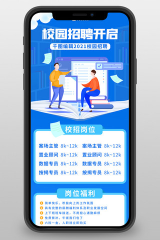 校园招聘校海报模板_招聘长图校园招聘蓝色扁平风营销长图