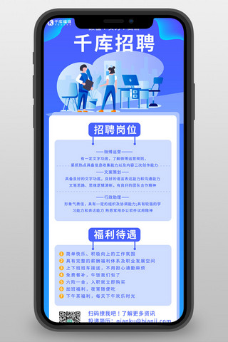 招聘求职海报模板_招聘长图公司招聘蓝色扁平风营销长图