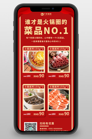 美食红色美味食物海报模板_红金 火锅店菜品红色金色喜庆营销长图