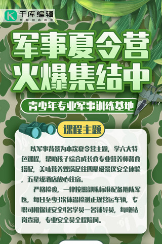 军事素描海报模板_军事夏令营军事从林绿色调军事从林营销长图
