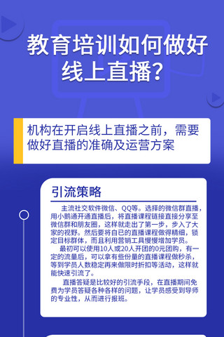 教育培训线上直播流程图线上直播流程图蓝色渐变蓝海报