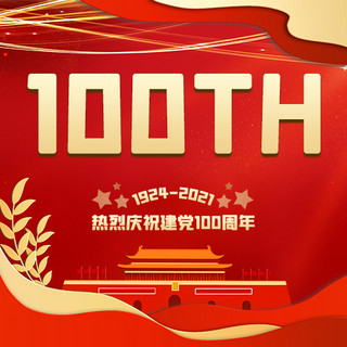 庆祝建党100周年纪念日红色剪纸风公众号次图
