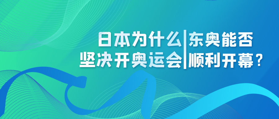 东京奥运会疑问线条蓝色简约大气公众号首图图片