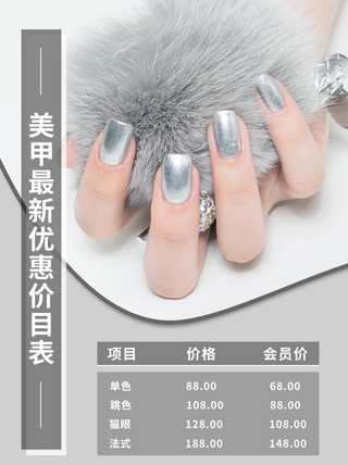 美睫美甲价目表海报模板美容价目表美甲灰色简约小红书