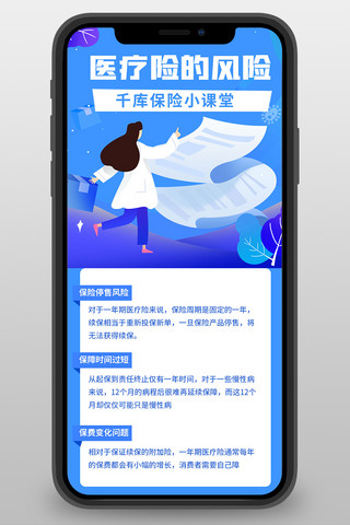 医疗卡通海报模板_医疗医疗险蓝色卡通营销长图
