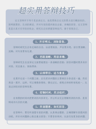 小红书框海报模板_超实用的毕业答辩技巧小红书毕业答辩灰色国框小红书