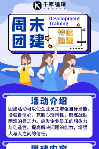 女孩长图海报模板_周末团建公司团建蓝色扁平风营销长图