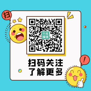 扫二二维码海报模板_扫码关注了解更多浅绿色可爱简约方形二维码