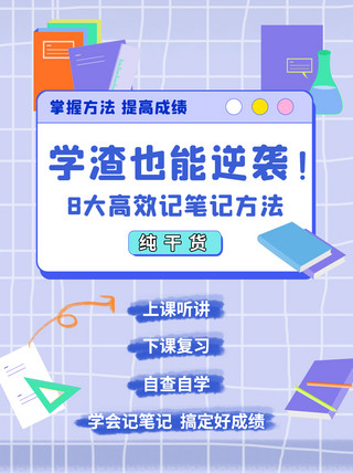 笔记本创意图海报模板_学习笔记逆袭方法紫色简约小红书封面