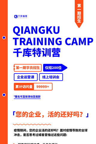企业简介海报模板_企业运营特训营课程招生信息教育机构H5