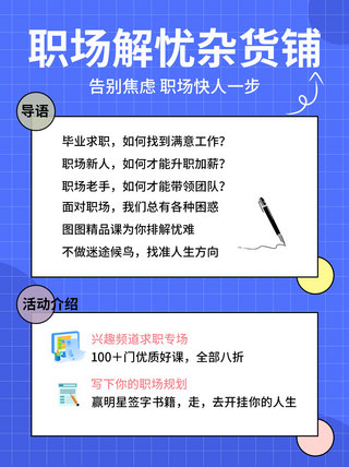 红笔海报模板_职场解忧必备笔 电脑蓝色简约小红书