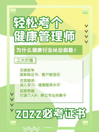 地下车库管理海报模板_健康管理师几何图形绿色简约小红书