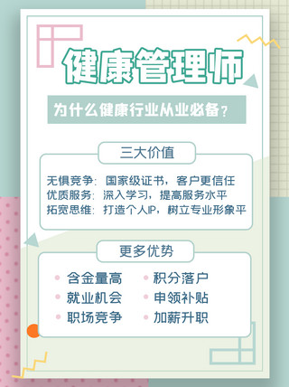 小清新几何边框海报模板_健康管理师几何边框绿色小清新小红书