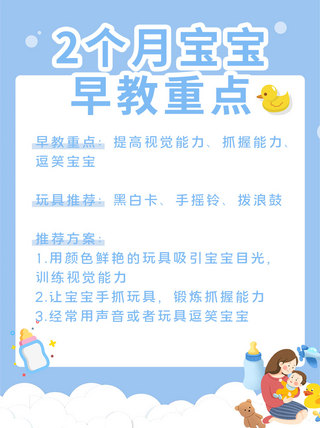 早教幼教海报模板_早幼教育简约早教方法 蓝色简约小红书