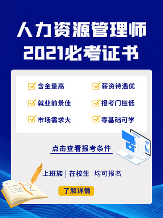 资源管理海报模板_职业资格证资源管理师 蓝色简约小红书