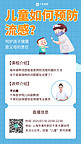 儿童流感预防医疗健康直播蓝色扁平手机海报
