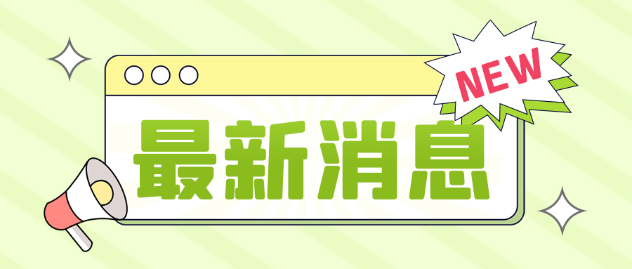 最新消息对话框弹窗绿色通用简约公众号首图图片