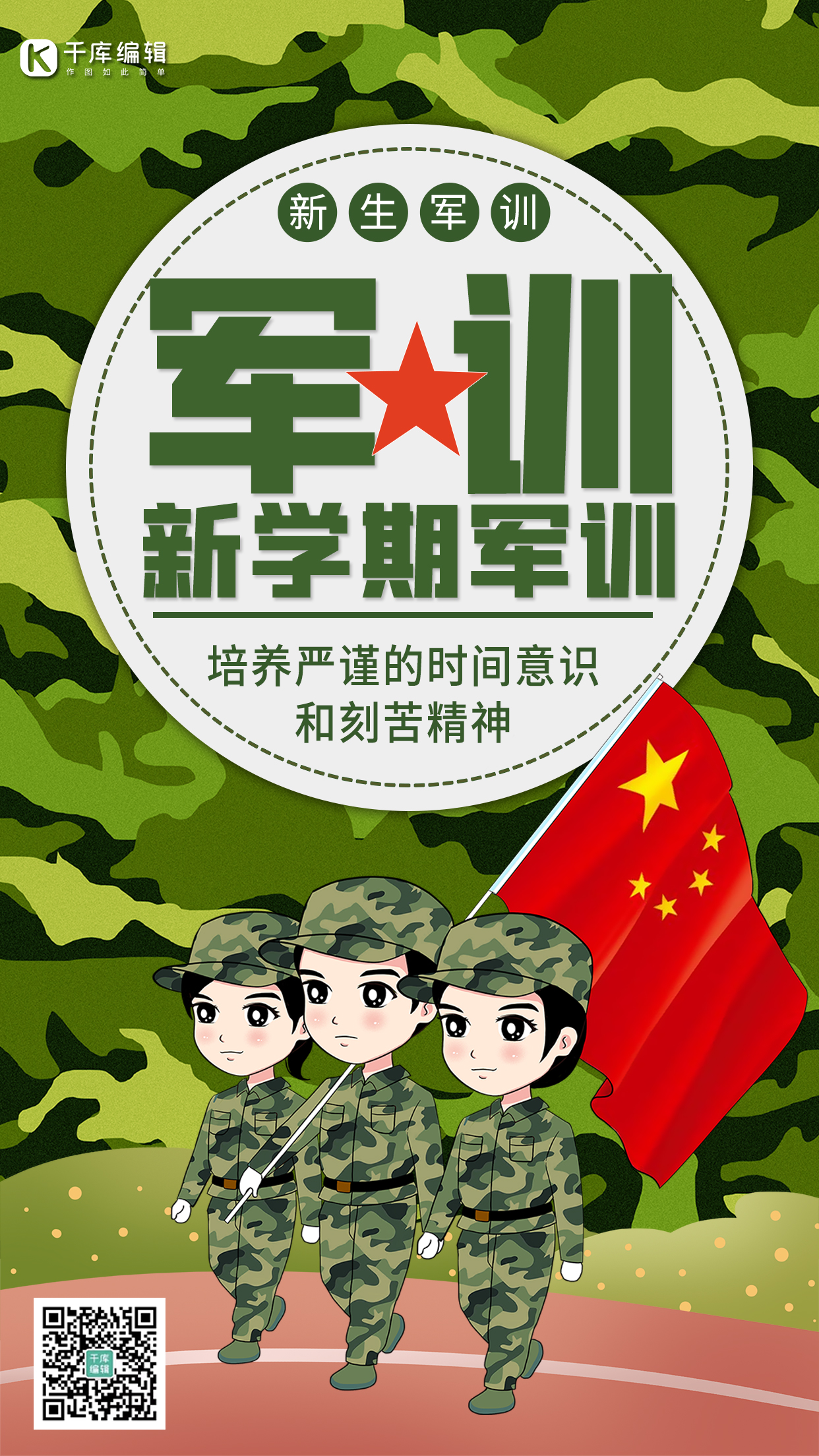 军训学生军绿色卡通海报图片