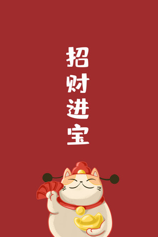 招财进宝招财猫红色简约手机壁纸