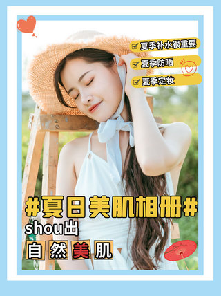 夏日美妆相册模特蓝墨水简约小红书