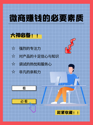 比赛终点红带海报模板_微商赚钱的必要素质卡通人物浅蓝色简约小红书