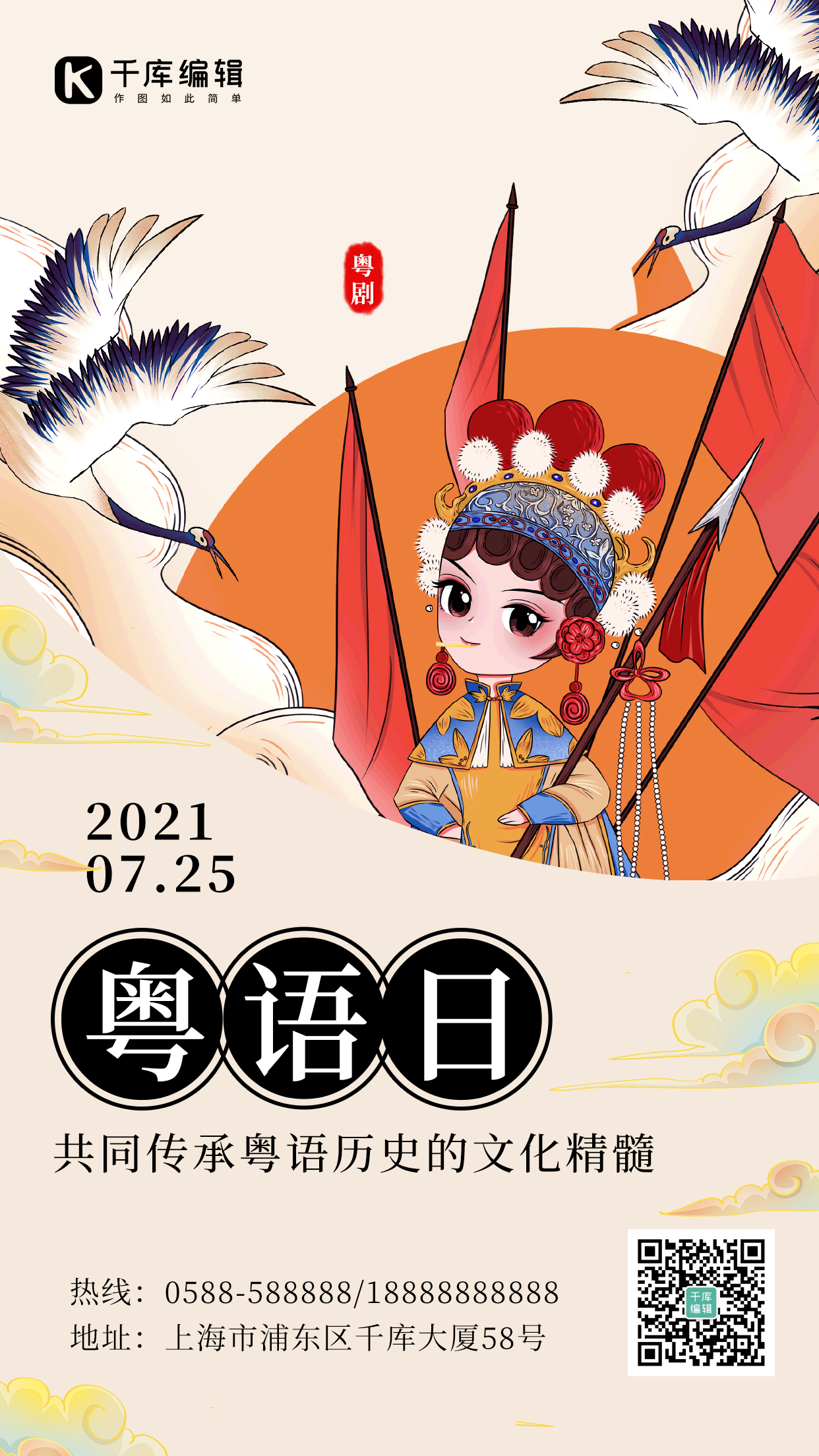 粤语日戏曲 人物米黄卡通海报图片