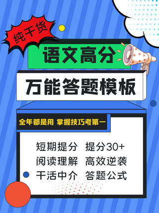 七年级语文海报模板_语文答题模板答题模板蓝色几何小红书