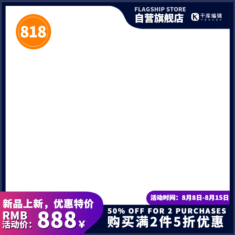 818促销活动紫色产品通用电商主图图片