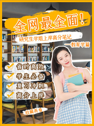 女生教育海报模板_考研笔记文字棕色黄色摄影图小红书封面