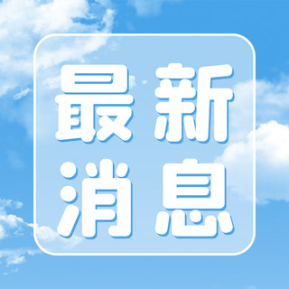 蓝色政务海报模板_时政蓝天白云蓝色简约、清新次图