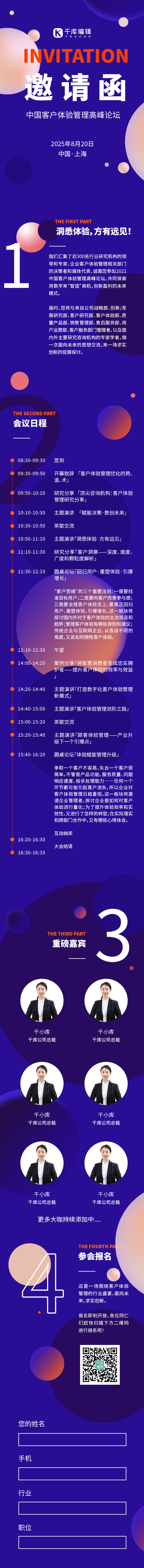 峰会论坛邀请函蓝色渐变商务大气H5图片