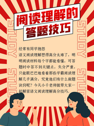 句子理解海报模板_教育宣传阅读理解红色炫酷小红书