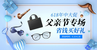 折扣横版海报海报模板_618遇见父亲节C4D礼物盒蓝色C4D电商横版海报