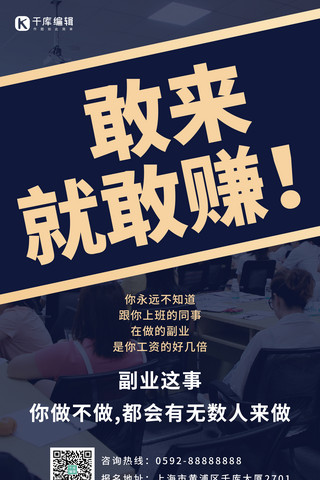 副业海报海报模板_微商招募敢来就敢赚黑色 商务风 手机海报