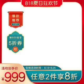 818直击底价海报模板_818促销文字红色国风电商主图