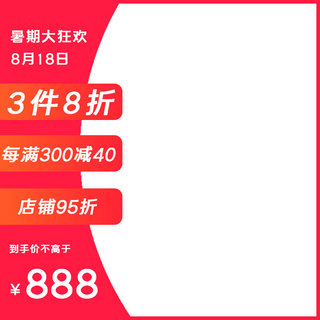 电商促销文字海报模板_818促销文字红色简约渐变电商主图