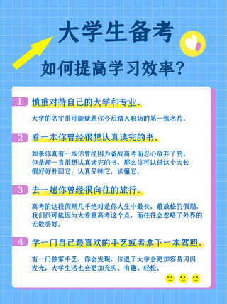 大学生教育培训海报模板_教育宣传大学生备考教育培训蓝色简约蓝小红书