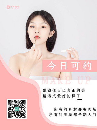 美妆 女孩粉色简约小红书