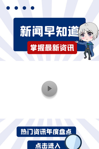 放大镜海报模板_竖版视频边框二次元人物放大镜蓝色简约竖版视频边框