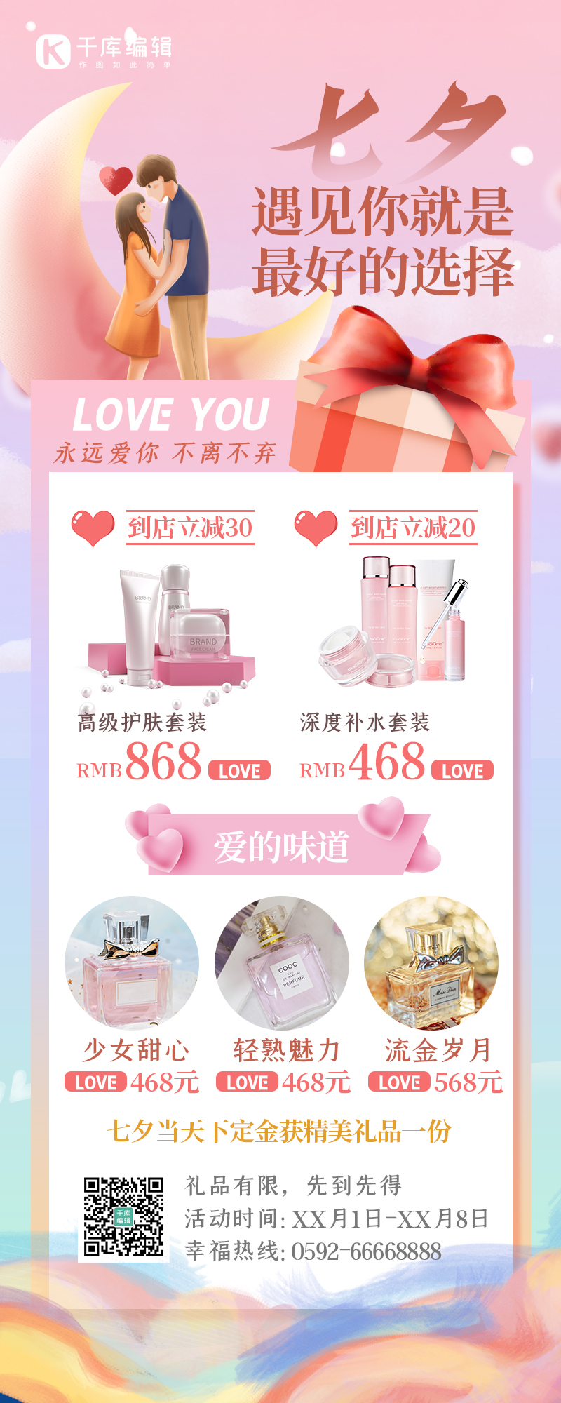 七夕营销人物粉色温馨浪漫营销长图图片