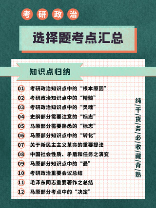 复古教育海报模板_教育宣传考研政治绿色简约小红书封面