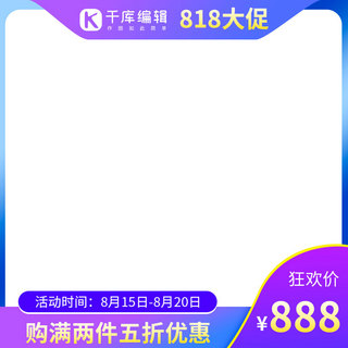 电商促销文字海报模板_818电商促销文字蓝色渐变主图