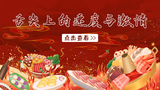 红色视频封面海报模板_美食火锅红色中国风横版视频封面