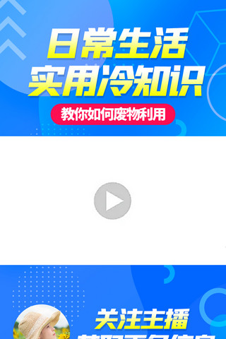 边框蓝色海报模板_生活冷知识边框蓝色渐变竖版视频边框